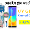uv glass price